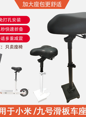 九号电动滑板车座椅E2 E2pro坐凳F20F30plus配件Es1免打孔G30坐垫