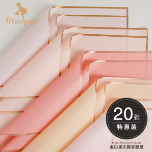 纸雾面纸花艺花店 防水花束包装 汉唐美鲜花包装 材料金边果冻膜韩式