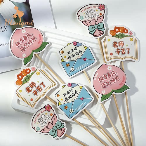 汉唐美教师节插卡留言花束资材
