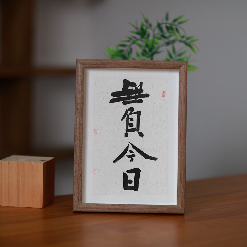 书法作品摆台办公室字画A4相框