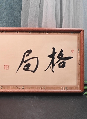 原创定制中式书法字画