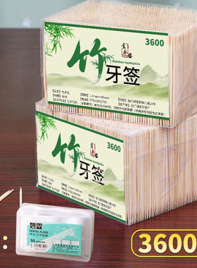 竹牙签3600支一次性水果签独立包装高级牙签盒罐装家用商用牙签筒