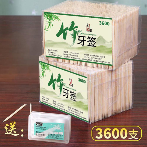 3600支竹牙签量贩盒装家用商用