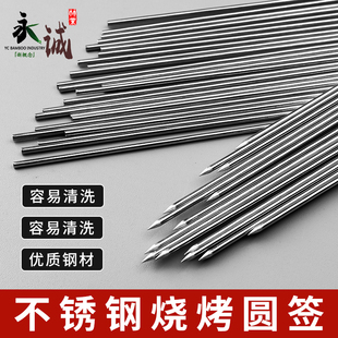 烧烤签子不锈钢圆签铁签钢签羊肉串烤串串烤肉工具家用烧烤针圆针