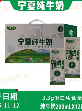 宁夏伊安纳纯牛奶200mLX12盒3.3g蛋白质含量生牛乳学生奶早餐奶