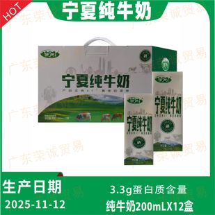 宁夏伊安纳纯牛奶200mLX12盒3.3g蛋白质含量生牛乳学生奶早餐奶