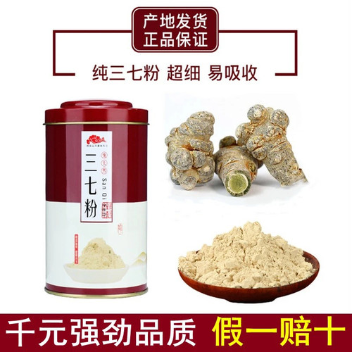 特级纯20头文山三七粉正品云南官方旗舰店正宗生超细田七分500g