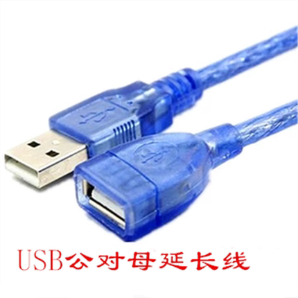 店长推荐透明蓝USB延长线公对母数据线带屏蔽磁环30CM 1.5至10米