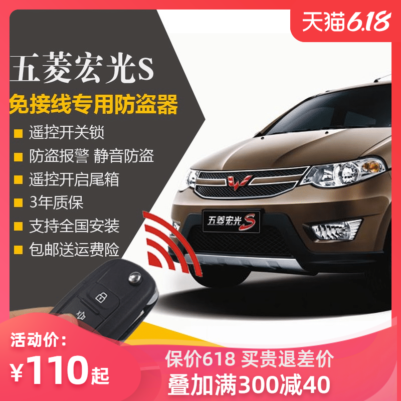 适用五菱宏光S遥控中控锁防盗器专用原装款钥匙报警器免接线剪线