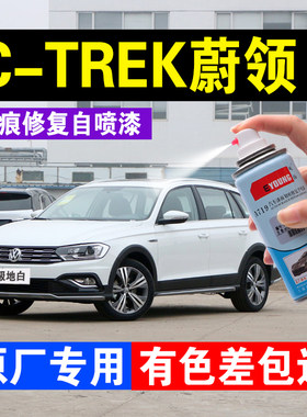 蔚领专用极地白划痕修复补漆笔黑