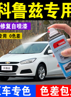 经典科鲁兹划痕修复神器自喷漆