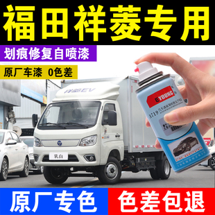 福田祥菱m2自喷漆划痕修复神器电动EV货车卡车M1专用补漆笔V1V2V3