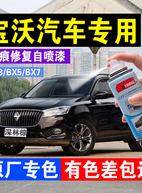 宝沃BXi7补漆笔月光白5宝石红3橙色划痕修复专用原厂自喷漆神器6