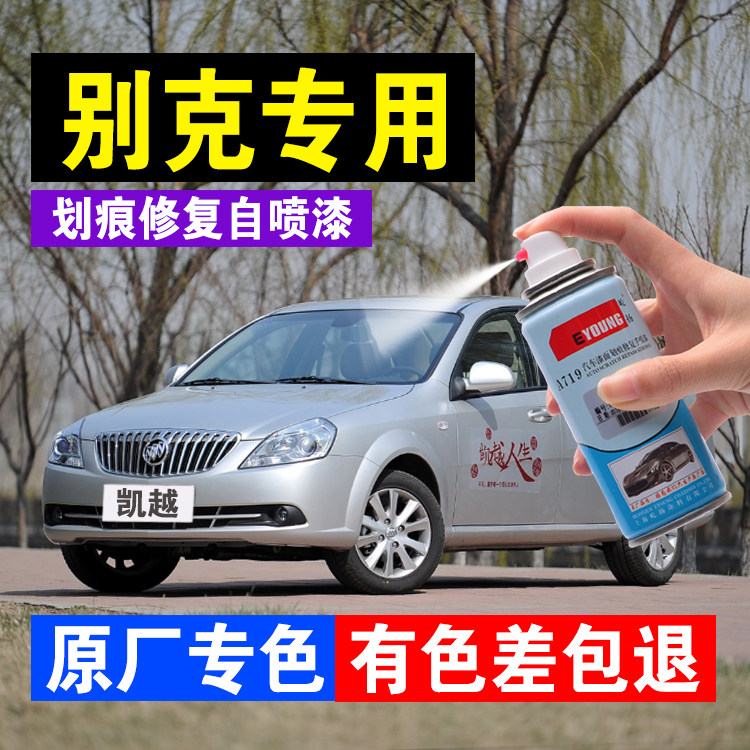 屹扬划痕修复自喷漆别克汽车专用
