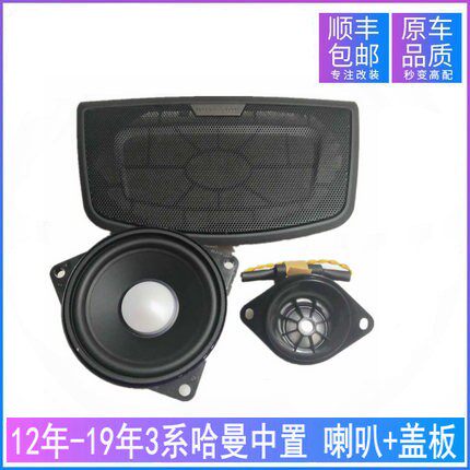 BMW 3 Series 3GT 4 Department F30 F35 Intermediate Haman B&BAUER Alto a treble horn Cover 3 Set of partsin the Car/Articles/Fitting/Refit , Car Audio/Car Electronics/Electric , Car Audio , Car Speakers/Tweeter  category - from Buy2taobao.com to provide professional Taobao agent buy service