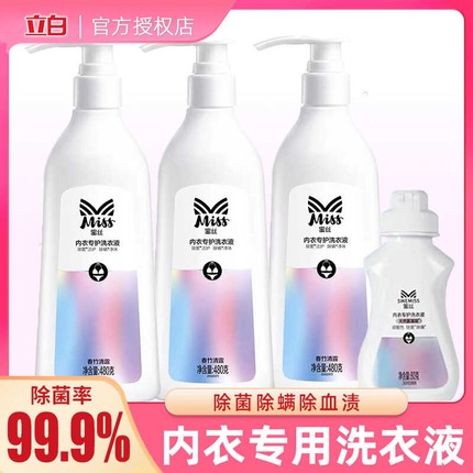立白Miss内衣内裤专用洗衣液女士杀菌消毒抑菌除螨清洗液瓶装家用