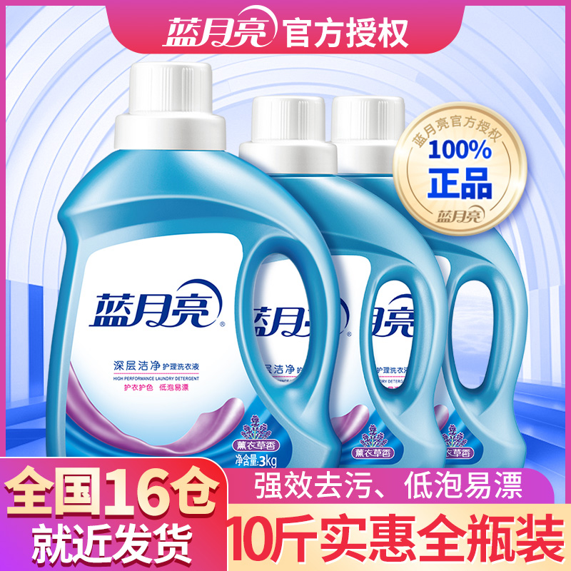 蓝月亮洗衣液官方正品实惠大瓶装袋装家用酵素强力去污持久留香