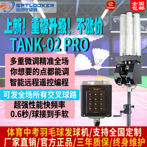 覆盖全场发球机智能编程0.6秒/球