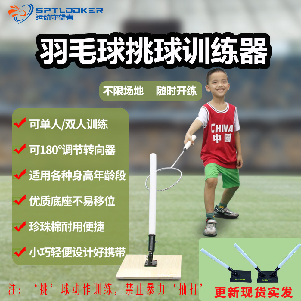运动守望者羽毛球专业挑球训练器练习培训神器可调节室内室外适用