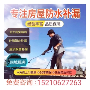 宁波防水补漏维修检测卫生间漏水免砸砖屋顶外墙阳台飘窗漏水维修