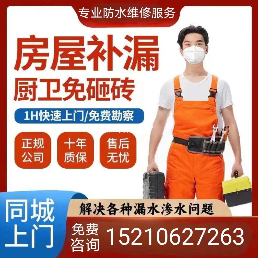 海口防水补漏维修检测卫生间漏水免砸砖屋顶外墙阳台飘窗漏水维修