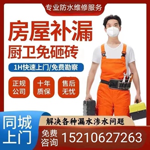 海口防水补漏维修检测卫生间漏水免砸砖屋顶外墙阳台飘窗漏水维修