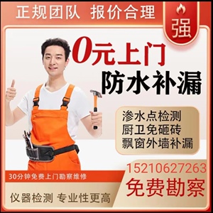 阳江防水补漏维修检测卫生间漏水免砸砖屋顶外墙阳台飘窗漏水维修