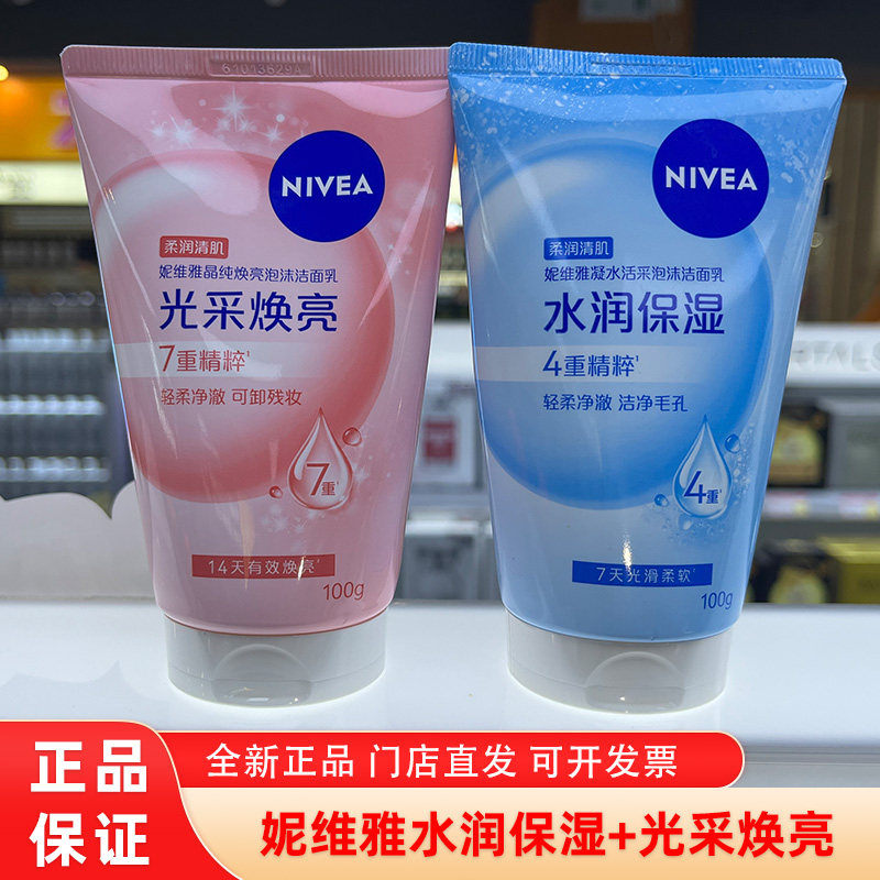妮维雅新款洗面奶晶纯凝水泡沫洁面乳清洁可卸残妆保湿男女正品