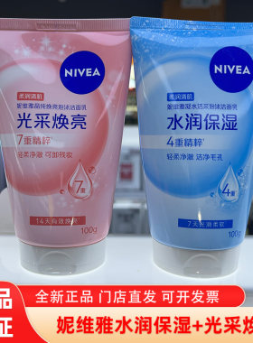 妮维雅晶纯氨基酸控油保湿洁面