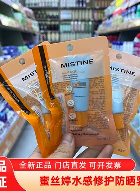 蜜丝婷小黄帽水感修护防晒乳SPF50+敏感肌适用正品小样试用装