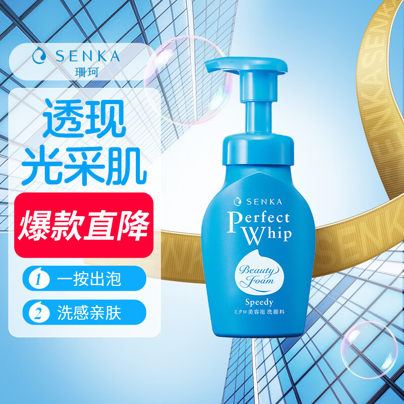 珊珂按压式保湿泡沫洗面奶