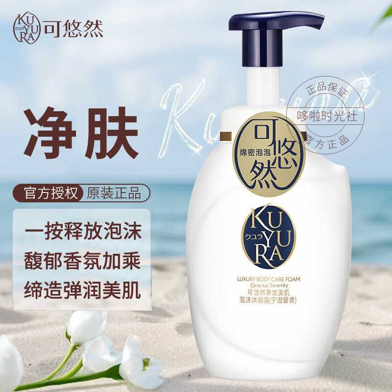 KUYURA/可悠然奢宠美肌泡沫沐浴露美肌滋润保湿补水持久留香