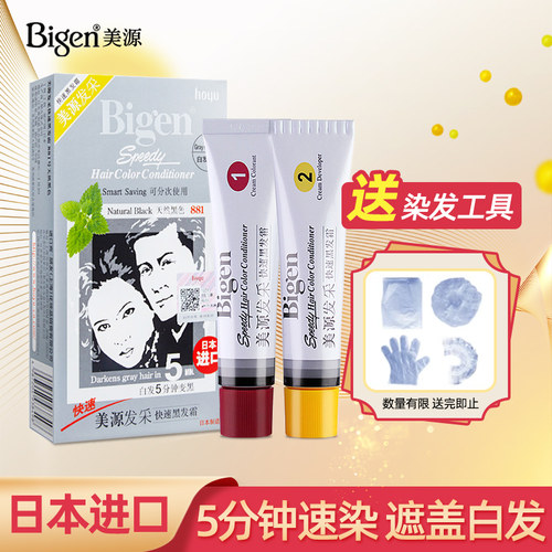 美源发采日本进口染发剂遮盖白发