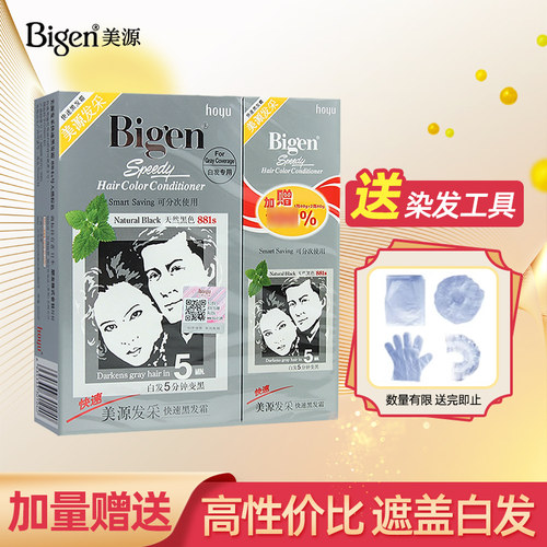 美源发采植物染发霜自己染遮白发