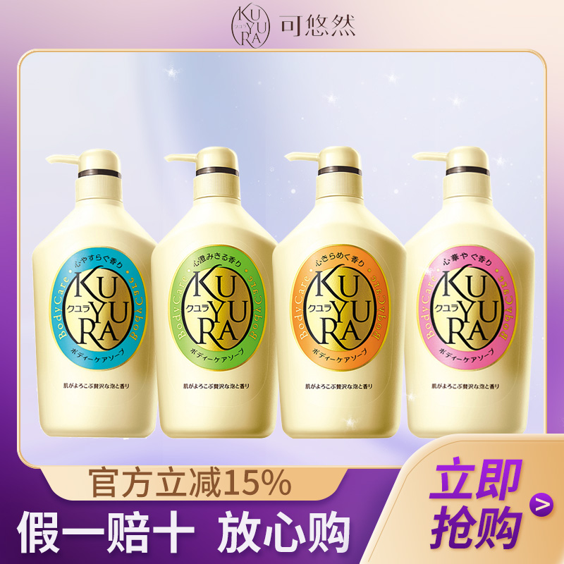 kuyura可悠然美肌沐浴露