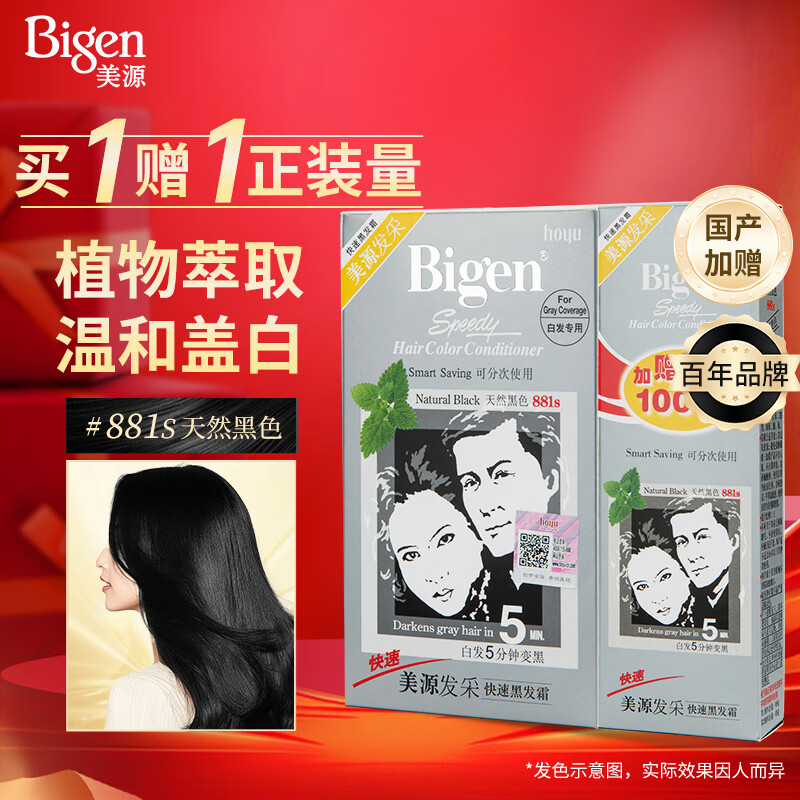 美源发采植物染发霜自己染遮白发
