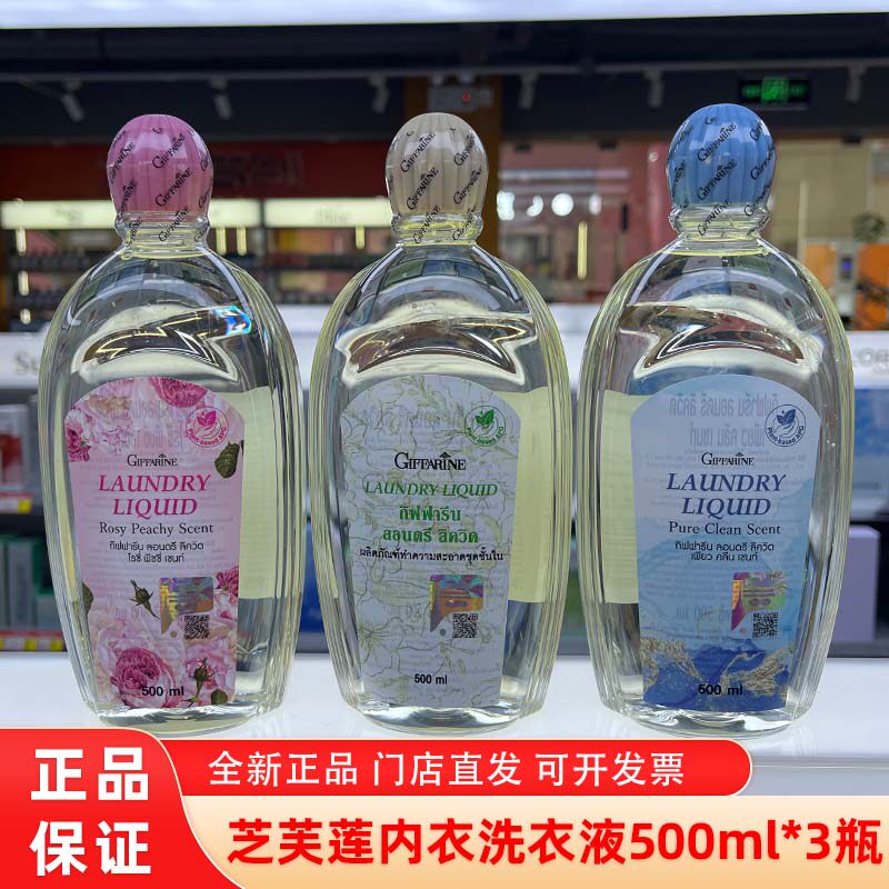 泰国芝芙莲内衣洗衣液女士专用去血渍抑菌留香内裤洗衣液清洗剂