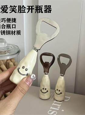 可爱笑脸啤酒开瓶器可站立酒瓶起子家用创意不锈钢开盖器启瓶器