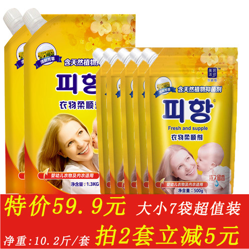 碧珍美洁清新芳草柔顺剂袋装套餐