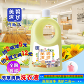 碧珍美洁清新芳草香洗护合一超强去污柔顺留香洗衣液2000克瓶装