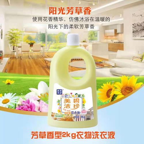 美洁碧珍清新芳草洗护合一洗衣液
