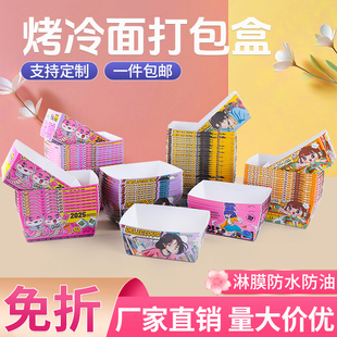 免折烤冷面打包一次性东北烧烤小吃纸盒火鸡面外卖食品包装盒摆摊
