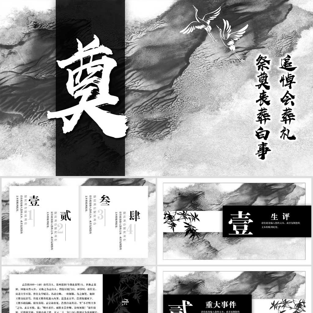 原创ppt模板-追悼会葬礼祭奠丧葬白事