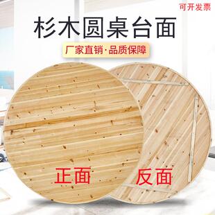 加固大圆桌面板杉木圆餐桌带转盘圆台面不折叠家用圆饭桌园桌子