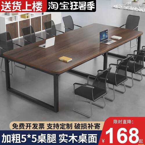 实木会议桌长桌简约现代洽谈桌工作台小型长条桌子办公室桌椅组合