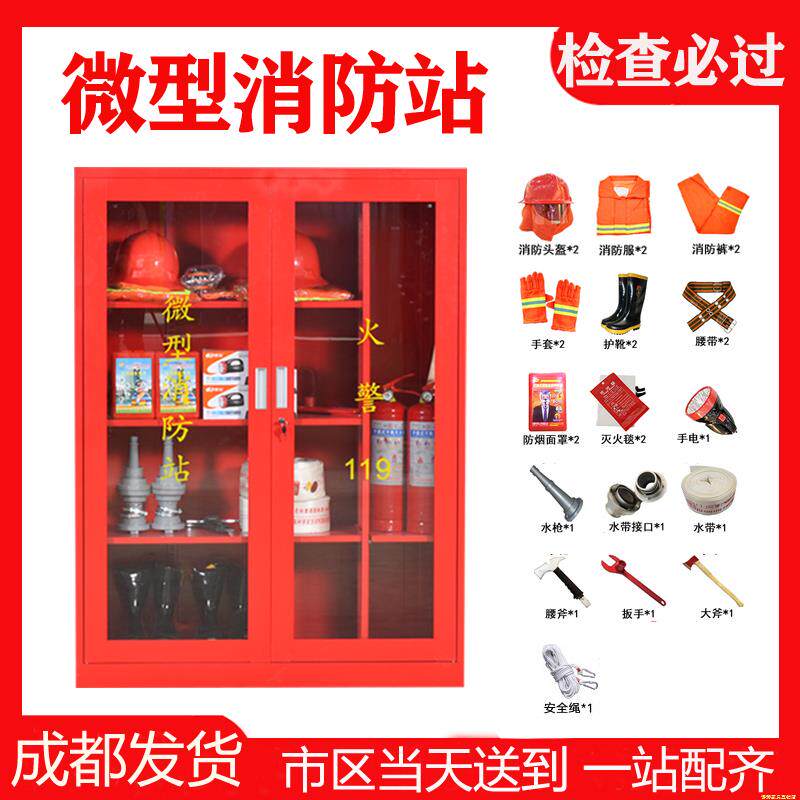成都微型消防站消防柜消防器材全套工地柜消防展示柜灭火箱防暴柜