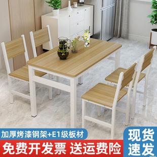 餐桌椅组合现代简约小户型家用饭店排档食堂小吃店快餐厅吃饭桌子