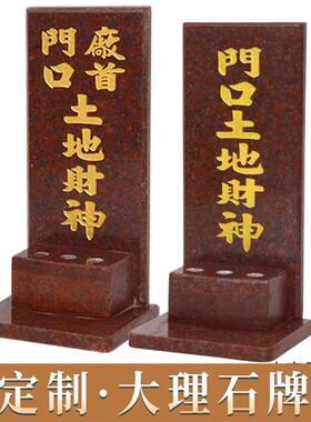 神牌位大理石门口土地财神插香炉座天官赐福定福灶君地主爷牌挂墙