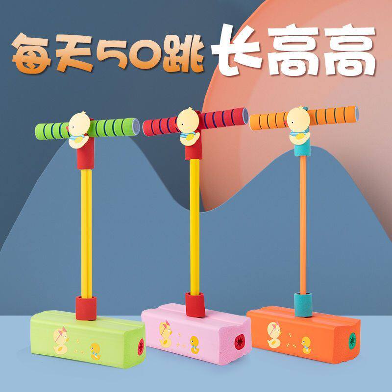 幼儿园自制体育器械青蛙跳儿童长高玩具跳跳杆蹦蹦球感统训练增高