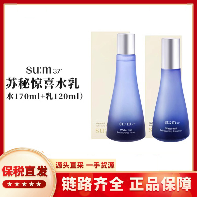 【保税仓直发】苏秘37二代新款惊喜水分水170ml乳120ml